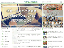 Tablet Screenshot of natukusa.com